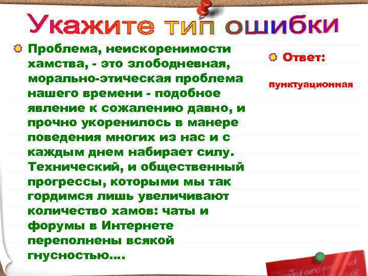 Изложение фактов. Злободневная проблема это. Злободневные темы. Злободневные темы русского языка.