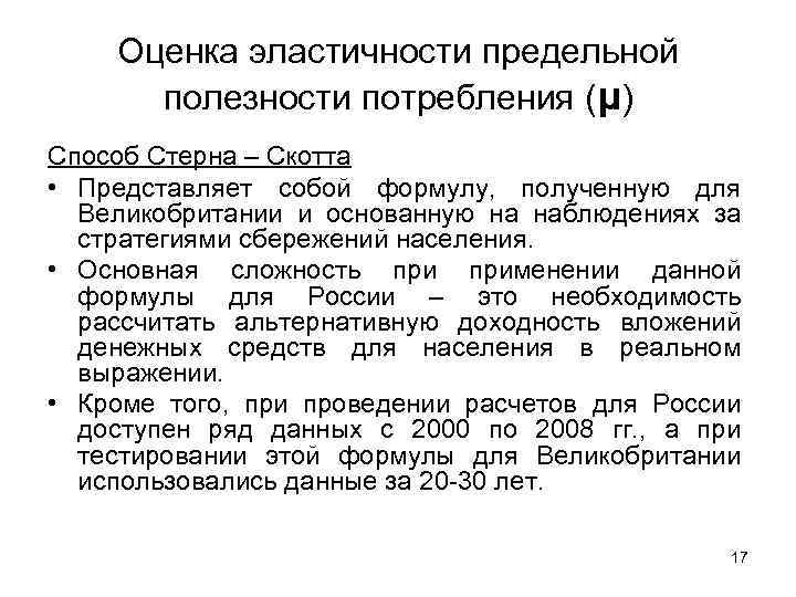 Временная оценка. Методы оценки эластичности. Способы потребления. Методы оценки программ общественных расходов полезность. Сберегательный потенциал населения оценивается.