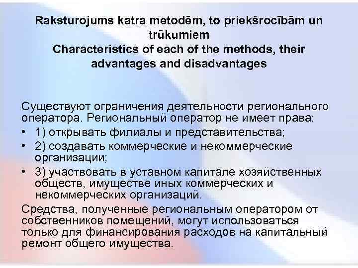  Raksturojums katra metodēm, to priekšrocībām un trūkumiem Characteristics of each of the methods,