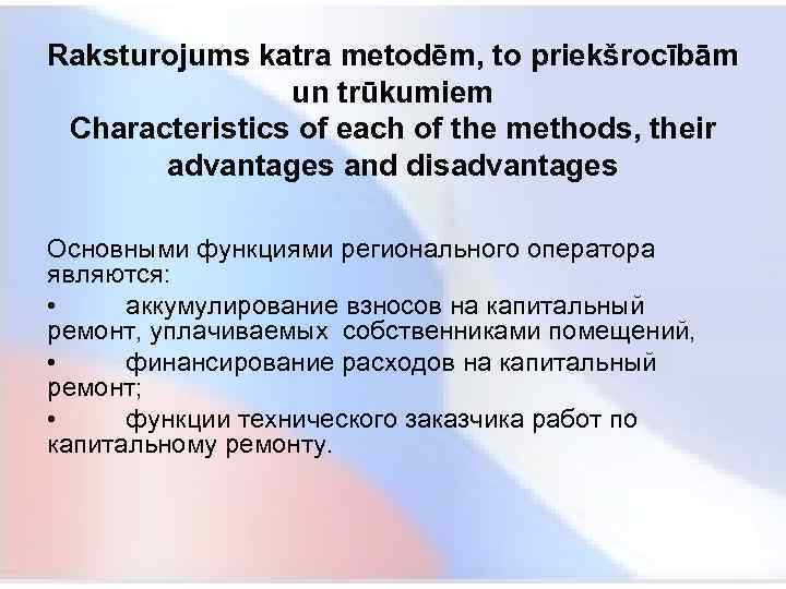 Raksturojums katra metodēm, to priekšrocībām un trūkumiem Characteristics of each of the methods, their