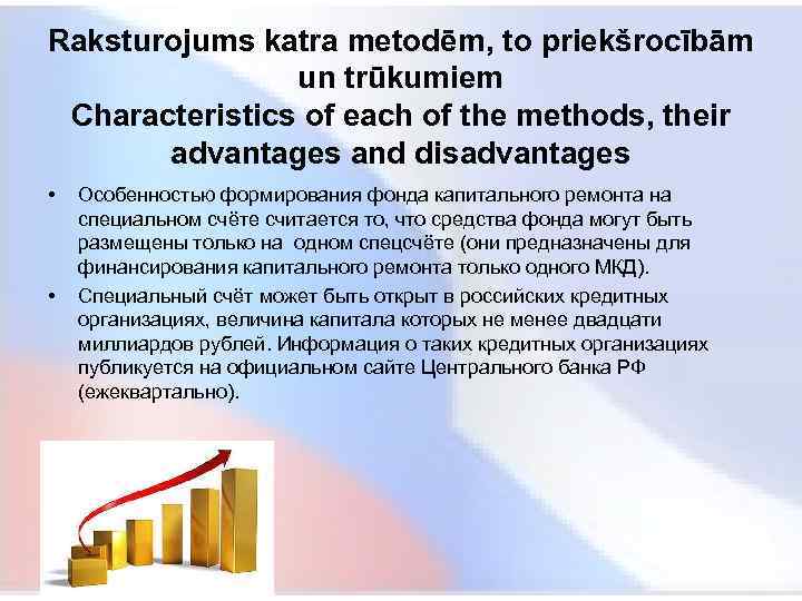 Raksturojums katra metodēm, to priekšrocībām un trūkumiem Characteristics of each of the methods, their