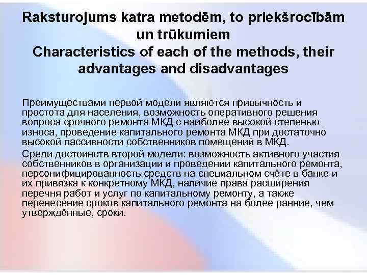 Raksturojums katra metodēm, to priekšrocībām un trūkumiem Characteristics of each of the methods, their