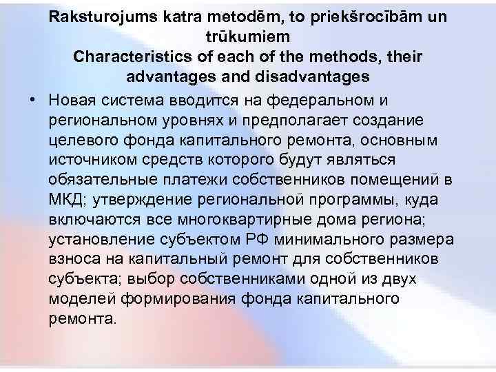  Raksturojums katra metodēm, to priekšrocībām un trūkumiem Characteristics of each of the methods,