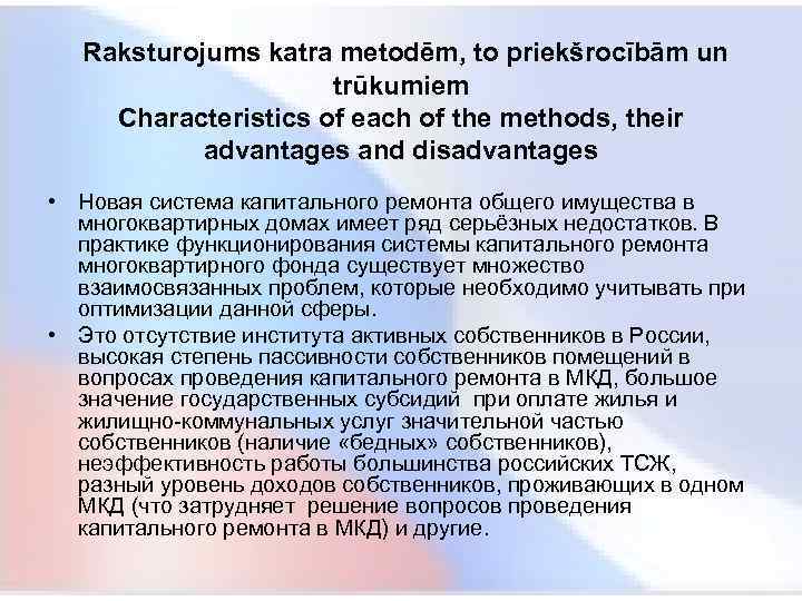  Raksturojums katra metodēm, to priekšrocībām un trūkumiem Characteristics of each of the methods,