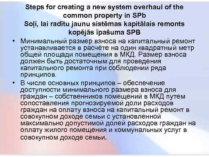  Steps for creating a new system overhaul of the common property in SPb