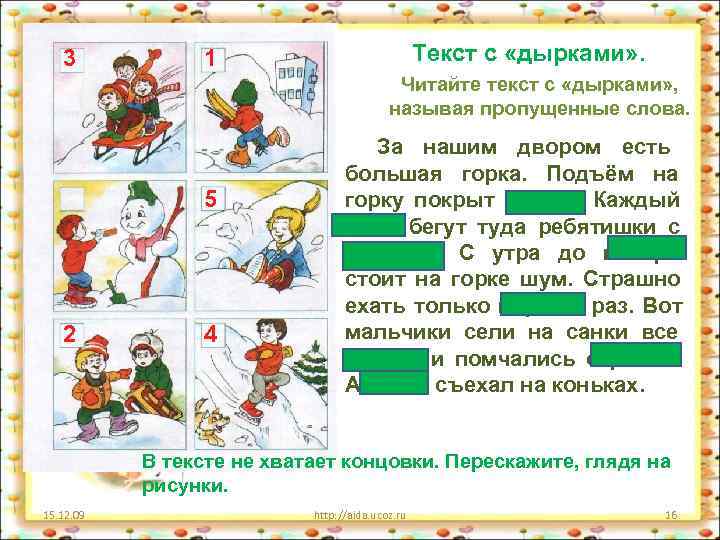  3 1 Текст с «дырками» . Читайте текст с «дырками» , называя пропущенные