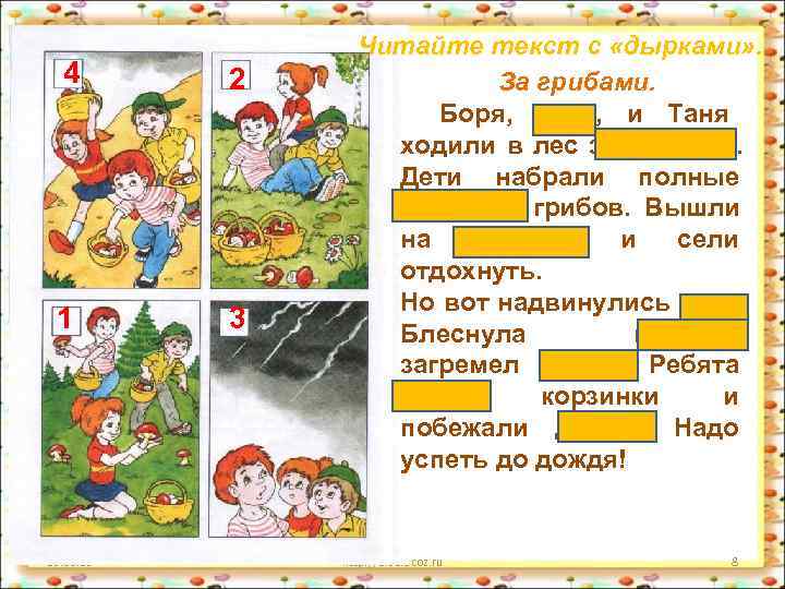  Читайте текст с «дырками» . 4 2 За грибами. Боря, Юра, и Таня