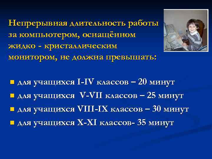 Непрерывная длительность работы за компьютером, оснащённом жидко - кристаллическим монитором, не должна превышать: n