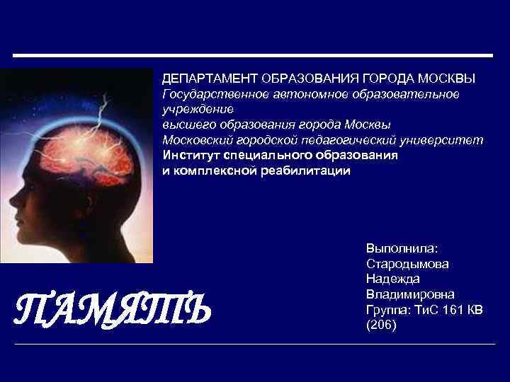  ДЕПАРТАМЕНТ ОБРАЗОВАНИЯ ГОРОДА МОСКВЫ Государственное автономное образовательное учреждение высшего образования города Москвы Московский