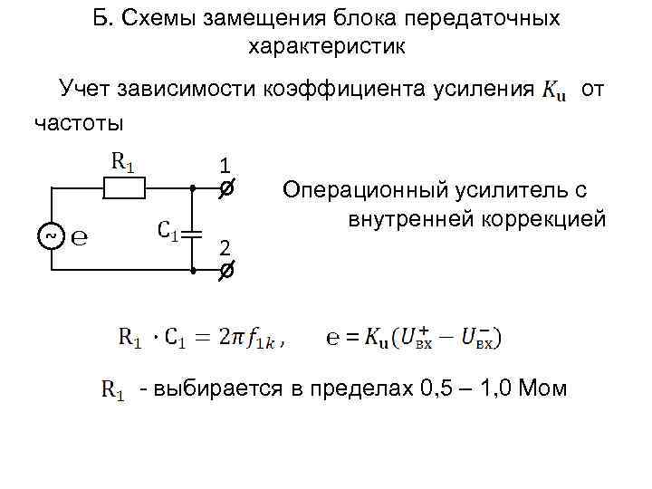 Схема замещения