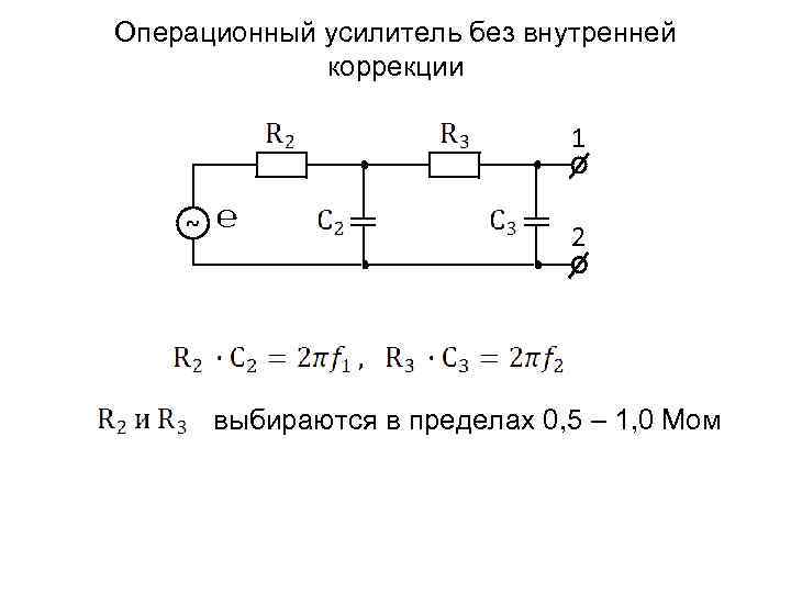 Операционные усилители презентация