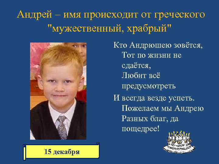 13 имен