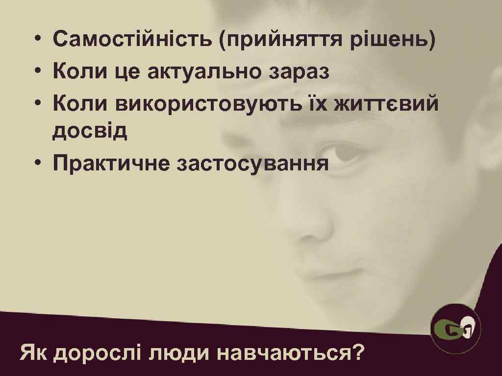     Слухові (і мовні) процеси  лекції, батьківські вмовляння, діалоги-обговорення 