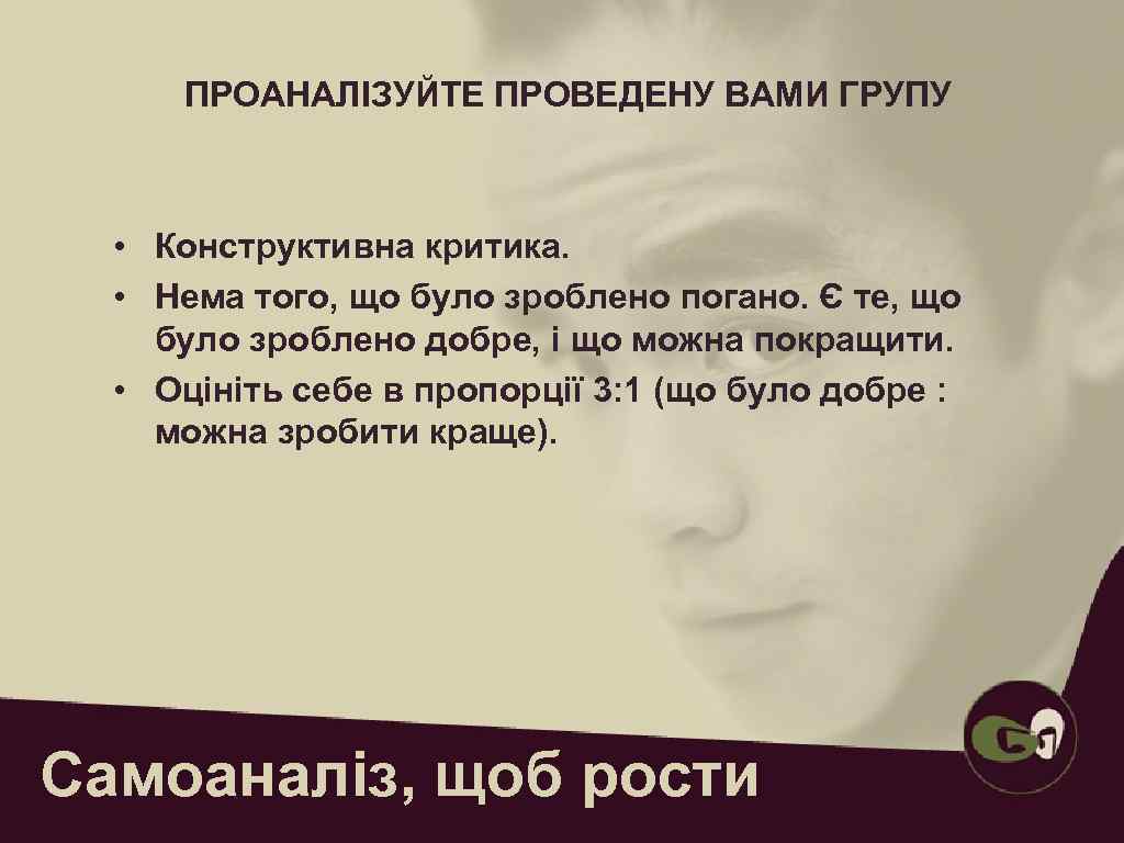  • Центр:  текст Божого Слова  • Ціль:  відкрити особистість та