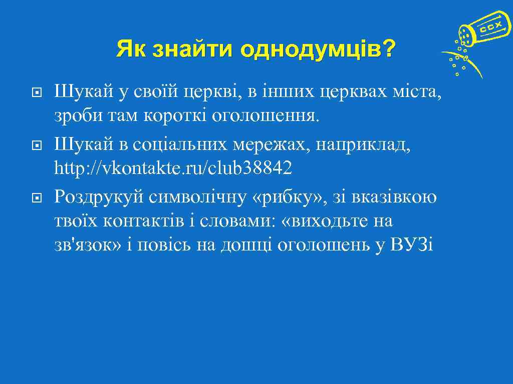   Молитва - сила • Починати молитовні зустрічі потрібно вже у  вересні.