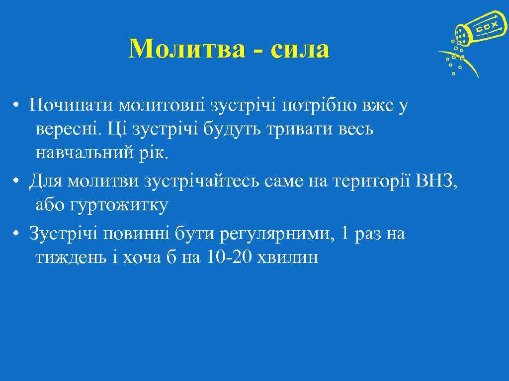  Контакт з адміністрацією ВНЗ  • Важливо вийти на рівень адміністрації - це