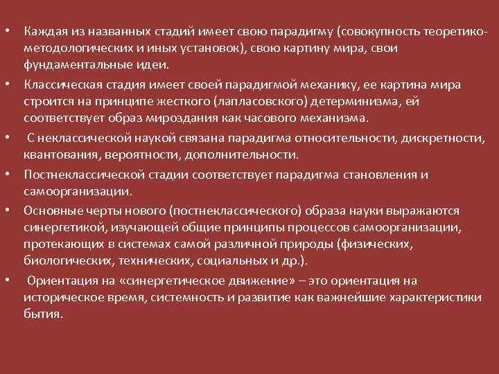   Современная наука дисциплинарно организована • , и в развитии ее отраслей особую