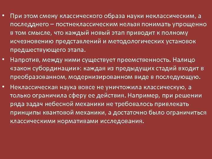   ОСНОВНЫЕ ЧЕРТЫ СОВРЕМЕННОГО ЕСТЕСТВОЗНАНИЯ Специфичность исследуемых объектов:  могут быть очень сложными,