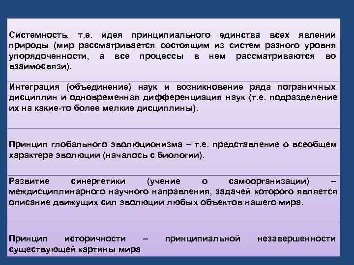  ФОРМЫ НАУЧНОГО ЗНАНИЯ (от простого к сложному) Научные факты – факты, установленные путем