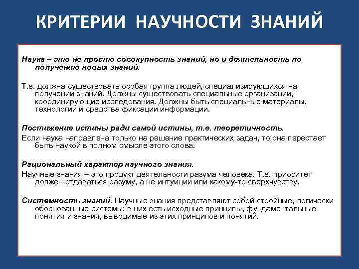    ПРОВЕРКА  ИСТИННОСТИ  НАУЧНЫХ  ТЕОРИЙ    