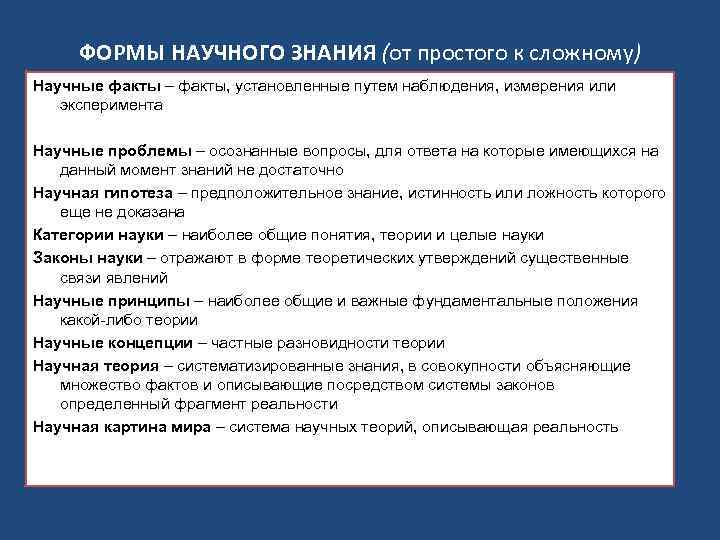    МЕТОДЫ НАУЧНОГО ПОЗНАНИЯ Научный метод – система принципов и приемов, с