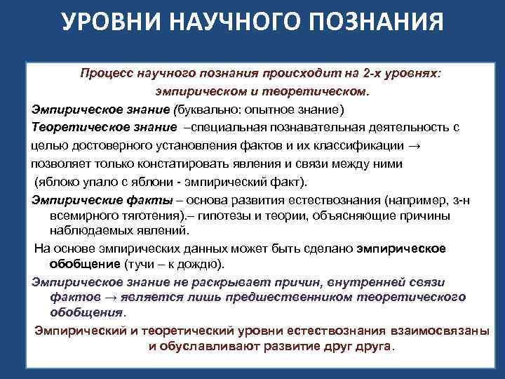       ОБЩЕНАУЧНЫЕ МЕТОДЫ      Чувственно-рациональные