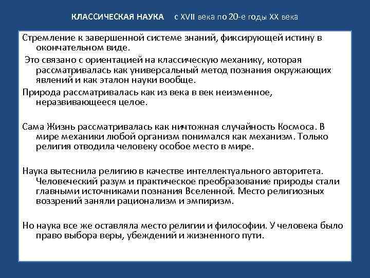  СТУПЕНИ ПОЗНАНИЯ ПРИРОДЫ: 1. НЕПОСРЕДСТВЕННОЕ   2. АНАЛИЗ ПРИРОДЫ, расчленение ее на