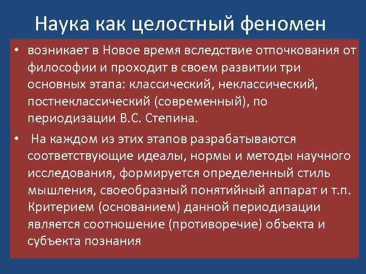 • Каждая из названных стадий имеет свою парадигму (совокупность теоретико-  методологических и