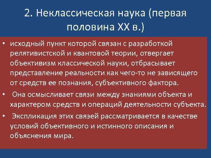 С позиции картины мира классической науки