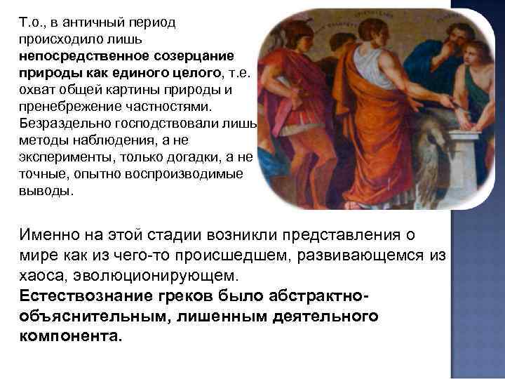 Византия, Латинские монастыри, Арабская культура. В 7 -14 веках центром науки становятся Византия, Латинские монастыри, Арабская культура. В 7 -14 веках центром науки становятся