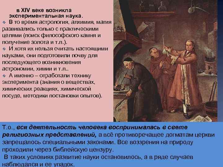 Наука эпохи Возрождения XV – XVI век Новый взгляд на мир и человека Наука эпохи Возрождения XV – XVI век Новый взгляд на мир и человека