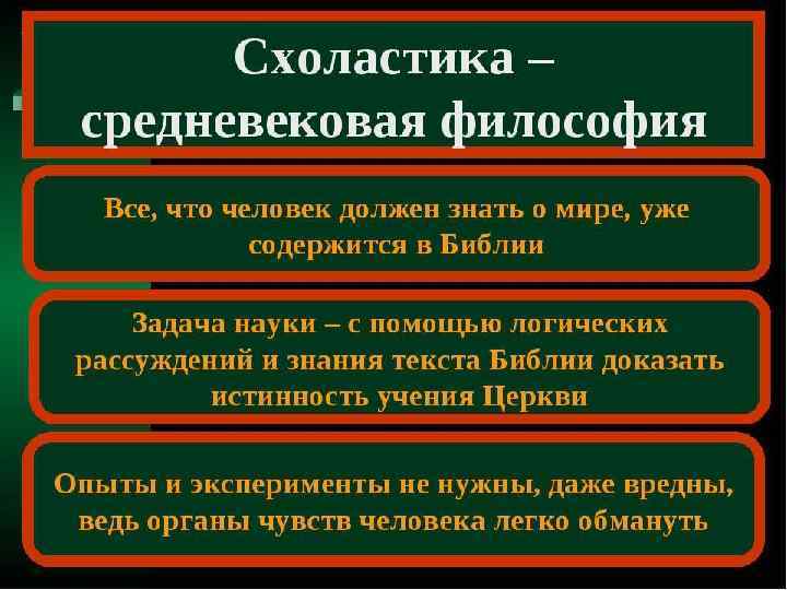 - новый расцвет античной культуры, науки и философии. Происходит свободное осмысление - новый расцвет античной культуры, науки и философии. Происходит свободное осмысление