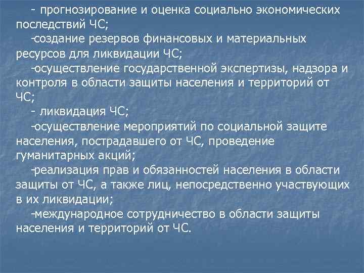  Государственное управление в области РСЧС   МЧС России является федеральным органом исполнительной