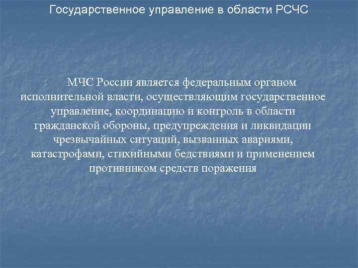     3. Силы и средства РСЧС. Основу сил и средств РСЧС