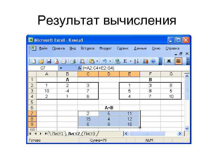 Результат вычисления 