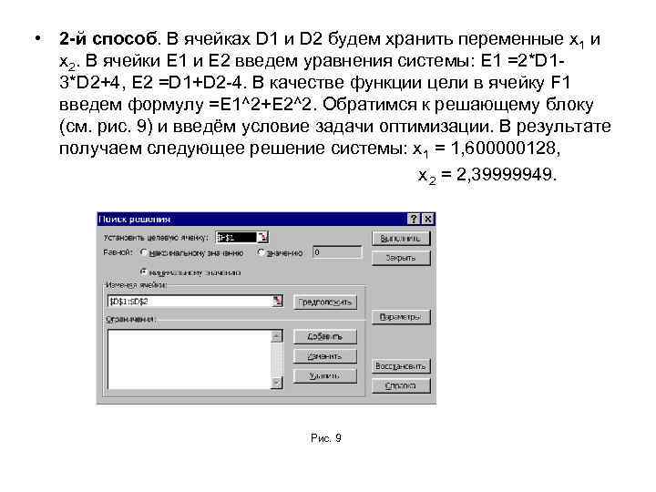  • 2 -й способ. В ячейках D 1 и D 2 будем хранить