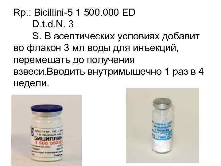 Rp. : Bicillini-5 1 500. 000 ЕD D. t. d. N. 3 S. В