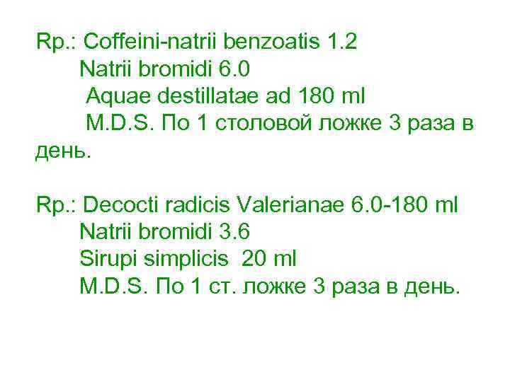 Rp. : Coffeini-natrii benzoatis 1. 2 Natrii bromidi 6. 0 Aquae destillatae ad 180