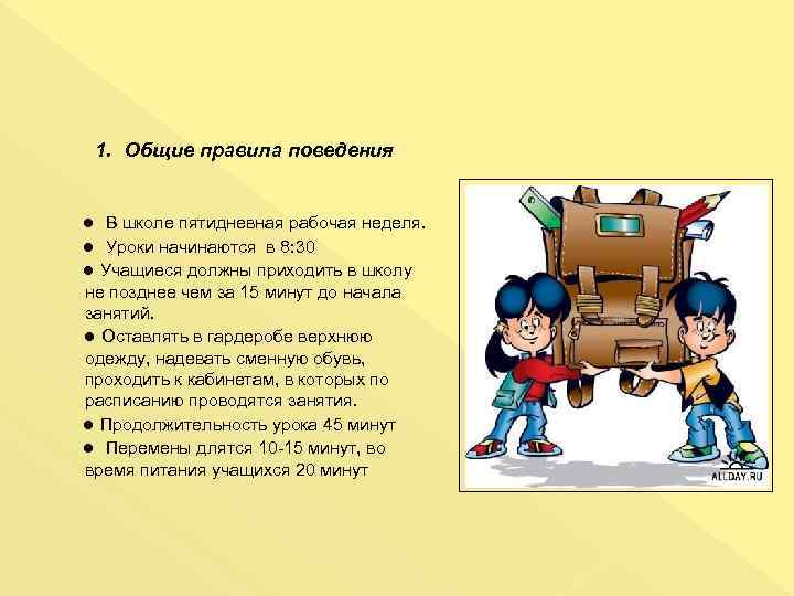 2. Учащиеся обязаны:  ●  выполнять Устав школы, настоящие Правила и иные локальные