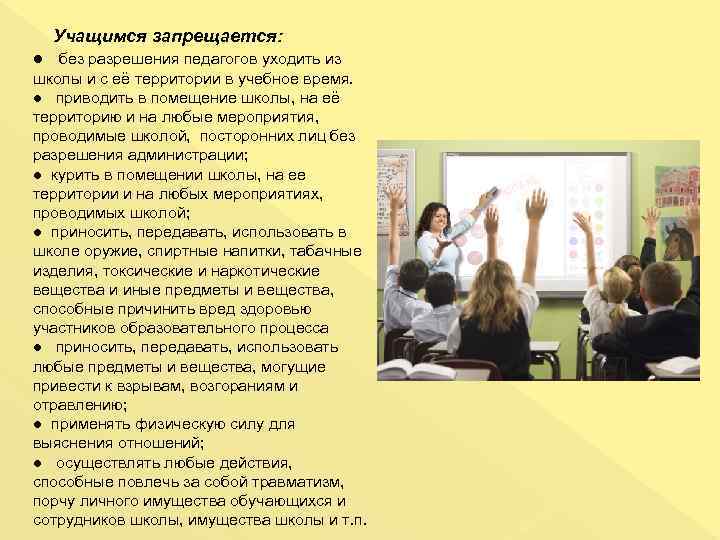   3. Поведение учащихся на учебных     занятиях  