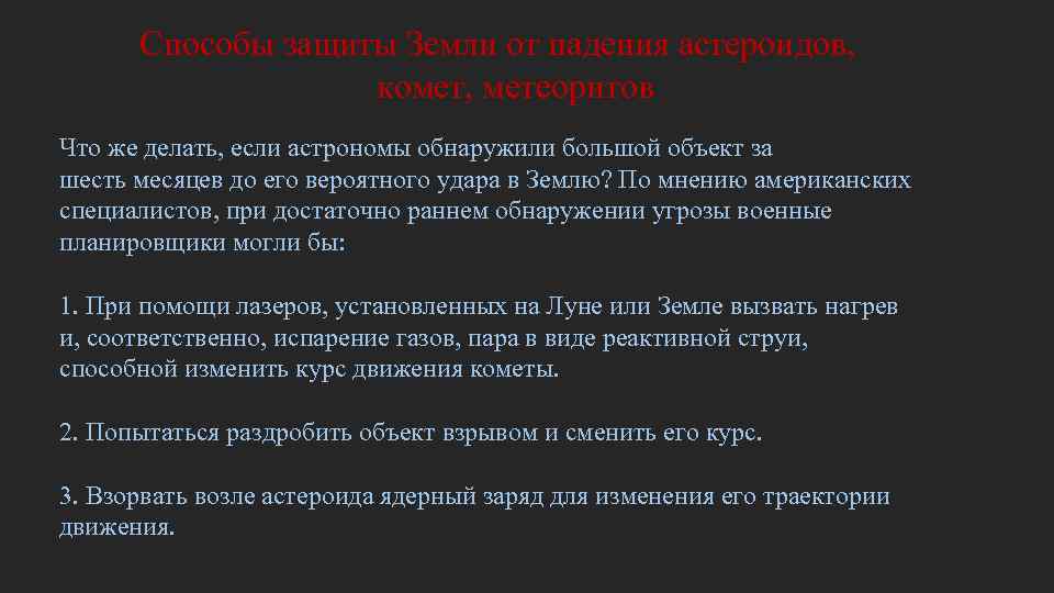 Изменение траектории астероида Солнечный парус способен путем направленного взрыва изменить траекторию астероида Изменение траектории астероида Солнечный парус способен путем направленного взрыва изменить траекторию астероида