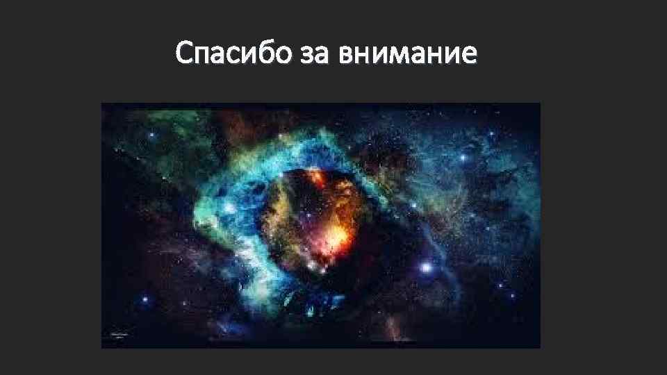 Космические опасности презентация