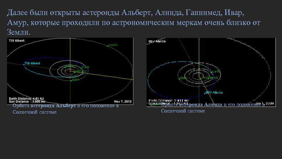 Астериод Ганнимед Астероид Амур Астериод Ганнимед Астероид Амур