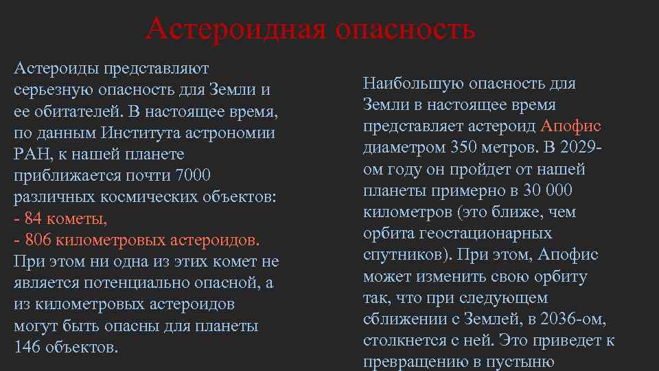 Астероид Апофис Астероид Апофис