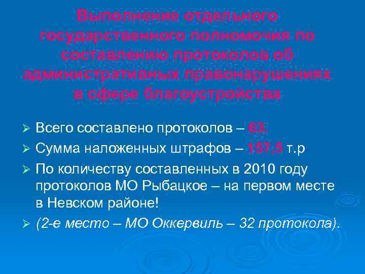   Выполнение отдельного  государственного полномочия по составлению протоколов об административных правонарушениях 