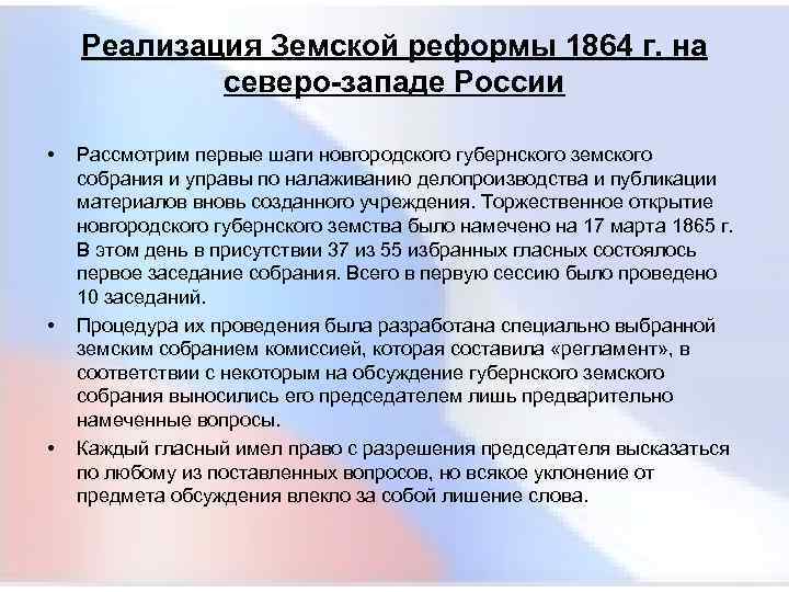 Охарактеризуйте систему выборов установленную реформой 1864 г