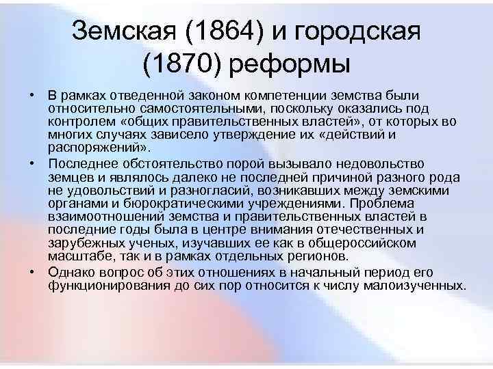 Земская реформа 1870 года