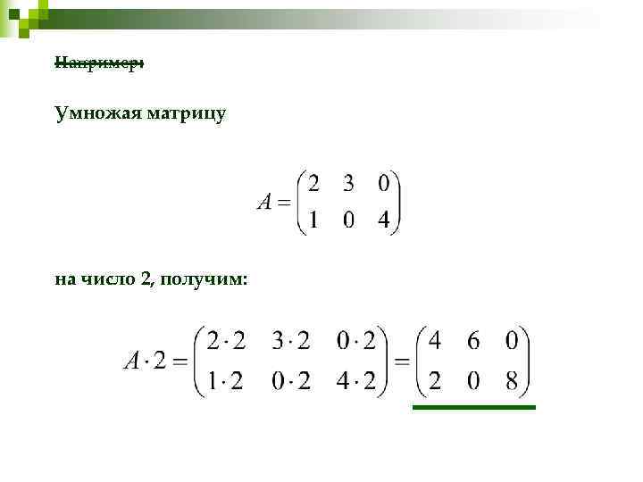 Умножить матрицы калькулятор