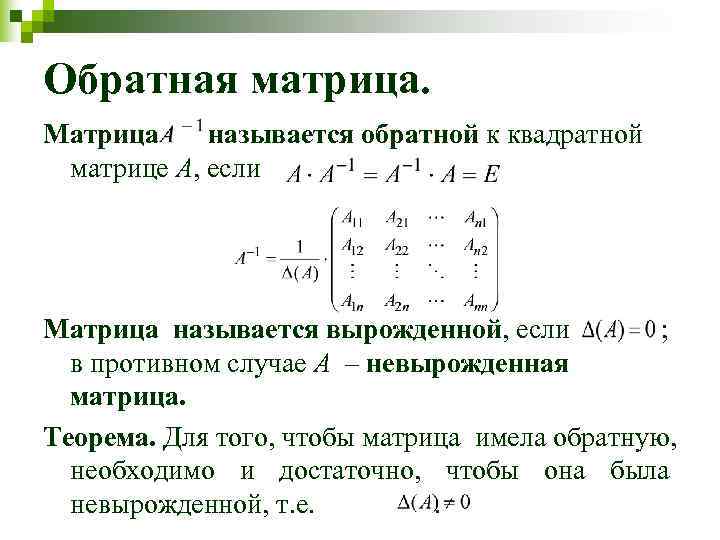 При замене некоторой строки невырожденной квадратной матрицы на сумму этой строки