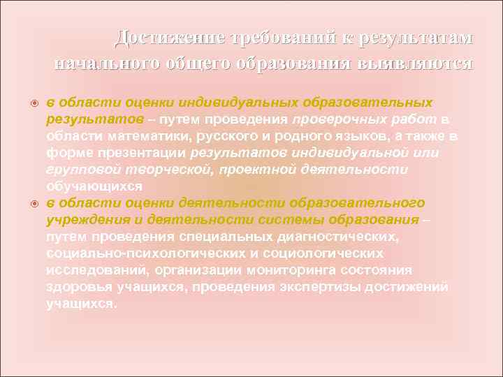 Достижение требований. Оценивание достижений детей с нарушениями зрения».. Достижения требования к работе. Общая оценка заслуг в сфере культуры.